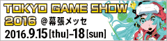 東京ゲームショウ2016 | TOKYO GAME SHOW 2016
